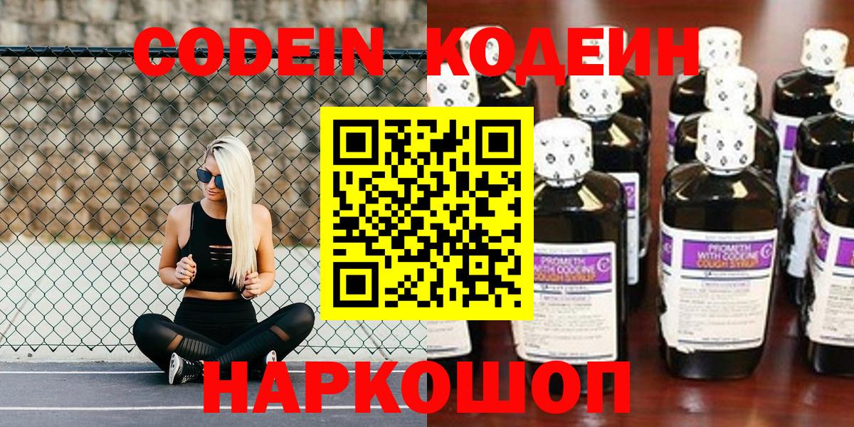 Коломна  Кодеиновый сироп Lean напиток Lean (лин)  Кодеин Purple Drank  Вход с VPN 