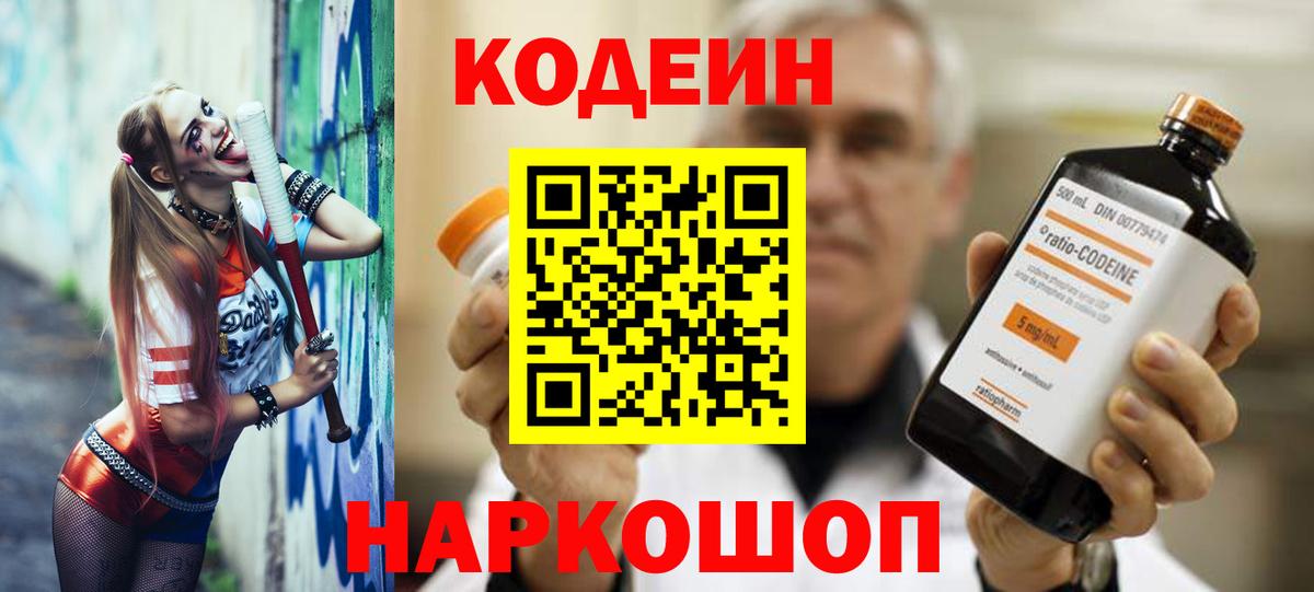 Кодеиновый сироп Lean Purple Drank Коломна