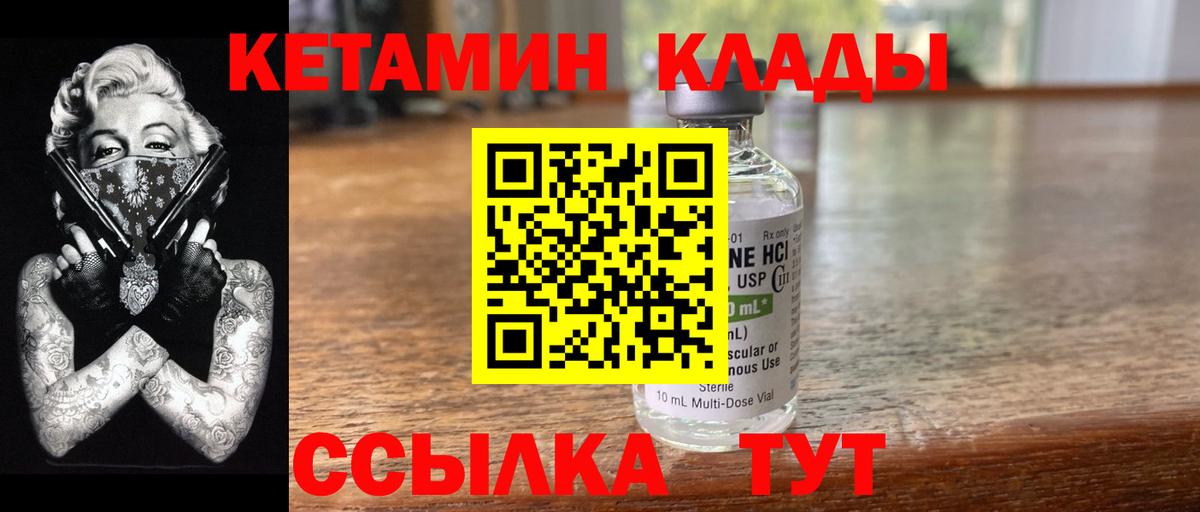 КЕТАМИН VHQ  Вход с VPN  Коломна 