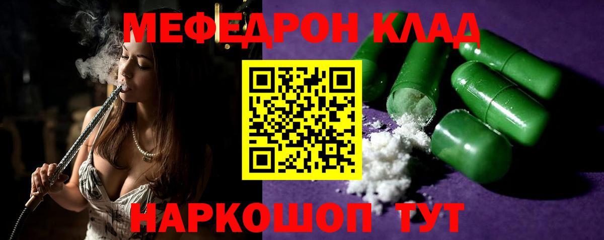 Меф мяу мяу  Коломна