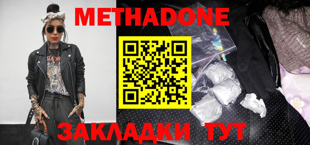 Метадон VHQ  МЕТАДОН белоснежный  Вход с VPN  Коломна 